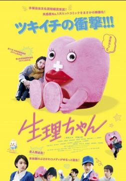 Фильм Сэйри-тян(2019)