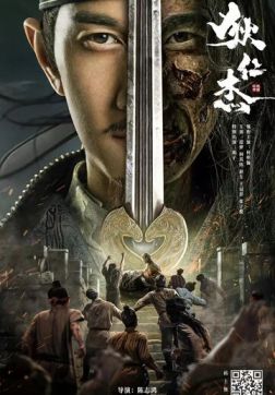 Фильм Детектив Ди и хитрый красноглазый (2021)