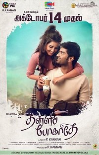 Фильм Не уходи (2021)