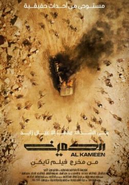 Фильм Засада (2021)