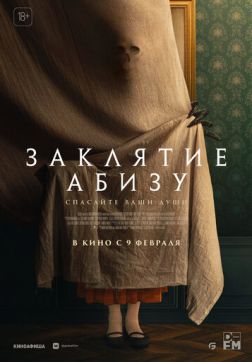 Фильм Заклятие Абизу (2022)
