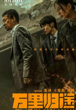 Фильм Возвращение домой (2022)