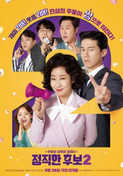 Фильм Честный кандидат 2 (2022)