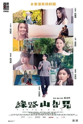 Фильм Далеко далеко (2021)