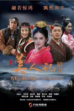 Фильм Легенда о красавице Чжаоцзюань (2023)