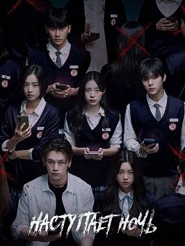 Наступает ночь (Город засыпает) (1 сезон)