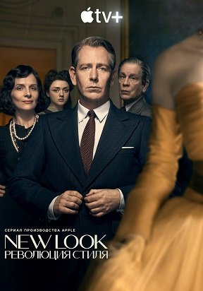 New Look: Революция стиля (1 сезон)