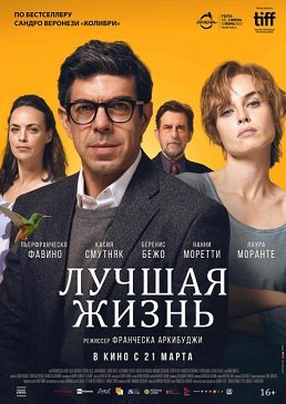 Фильм Лучшая жизнь (2022)