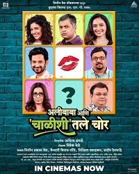 Фильм Алибаба и сорок разбойников (2024)