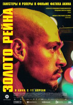 Фильм Золотой инкассатор (2022)