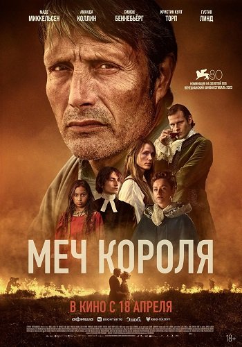 Фильм Меч короля (2023)