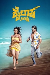 Фильм Непутёвые дружки  (2024)