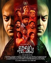 Фильм Нет выхода (2024)