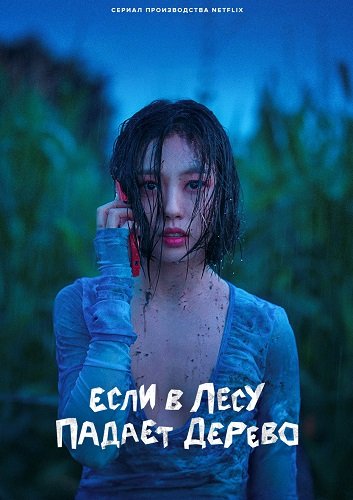 Фильм В лесу в одиночестве (1 сезон)