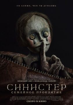 Фильм Синистер. Семейное проклятие (2024)