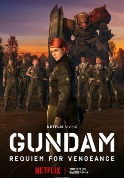 Фильм Мобильный воин Гандам: Реквием возмездия (1 сезон)