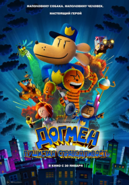 Фильм Догмен: Пушистая справедливость (2025)