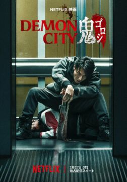 Фильм Город демонов (2025)