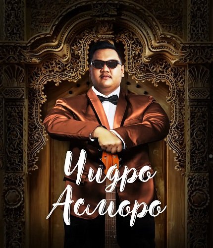 Фильм Чидро Асморо (1 сезон)