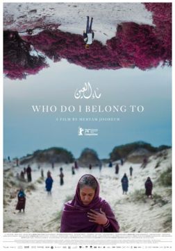 Фильм Кому я принадлежу (2024)