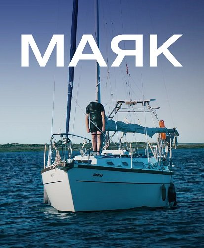 Фильм Фару (Маяк)  (1 сезон)