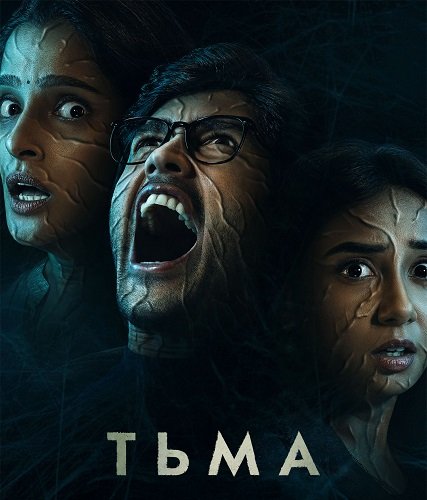 Фильм Тьма (1 сезон)