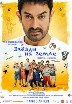 Звёзды на земле (2025)