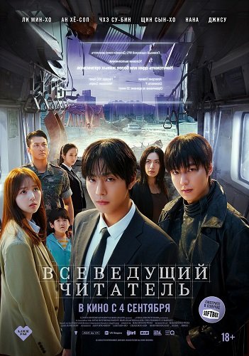 Всеведущий читатель (2025)
