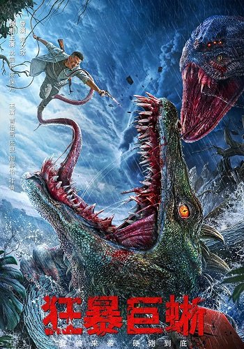 Фильм Ящер (Свирепый Варан) (2024)