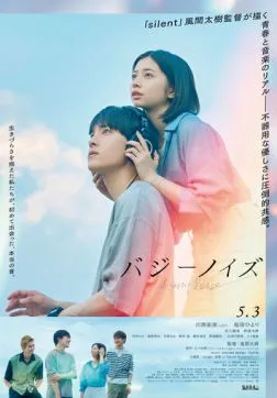 Фильм Гудящий шум (2024)