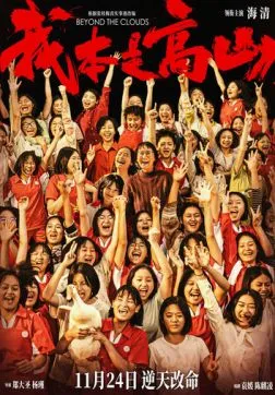 Фильм За облаками (2023)