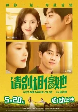 Фильм Слишком красива, чтобы врать (2023)