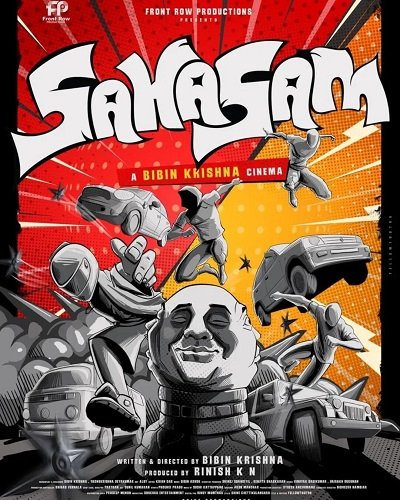 Фильм Храбрость (2025)