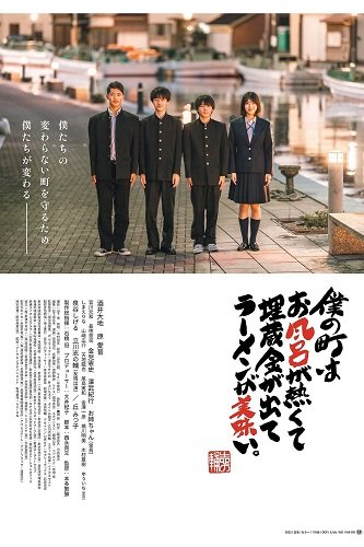 Фильм Мой город горячих ванн, Скрытых сокровищ и вкуснейшего Рамена (2023)