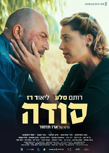 Фильм Её тайна (2024)