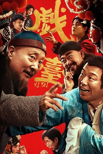 Фильм Сцена (2025)