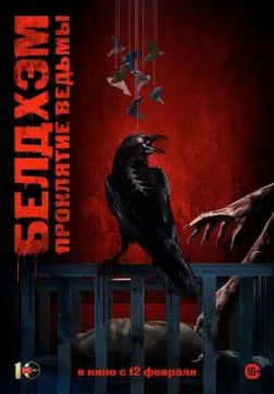 Фильм Белдхэм. Проклятие ведьмы (2024)
