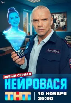 Фильм Нейровася (1 сезон)