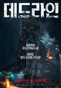 Фильм Предел (Крайний срок) (2024)