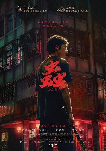 Фильм Саранча (Банды Тайваня) (2024)