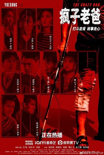 Фильм Папа псих (2024)