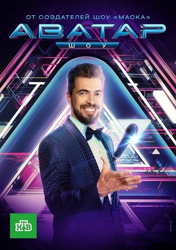 Фильм Аватар (4 сезон)