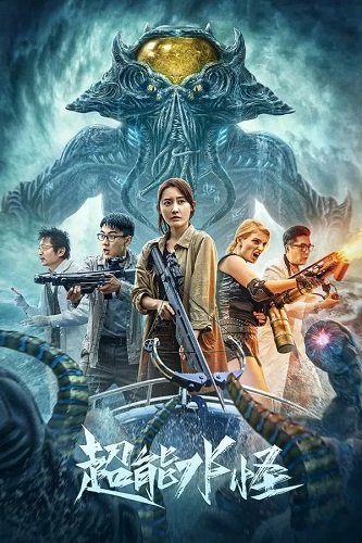 Фильм Водяной монстр-убийца (2025)